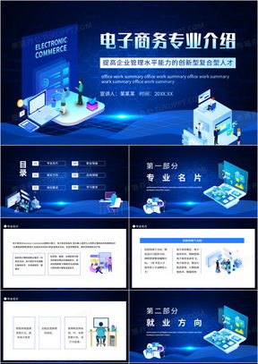 电子商务专业相关信息