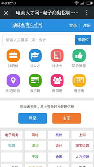 电子商务专业网上招聘