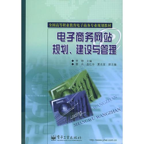 电子商务专业学习书