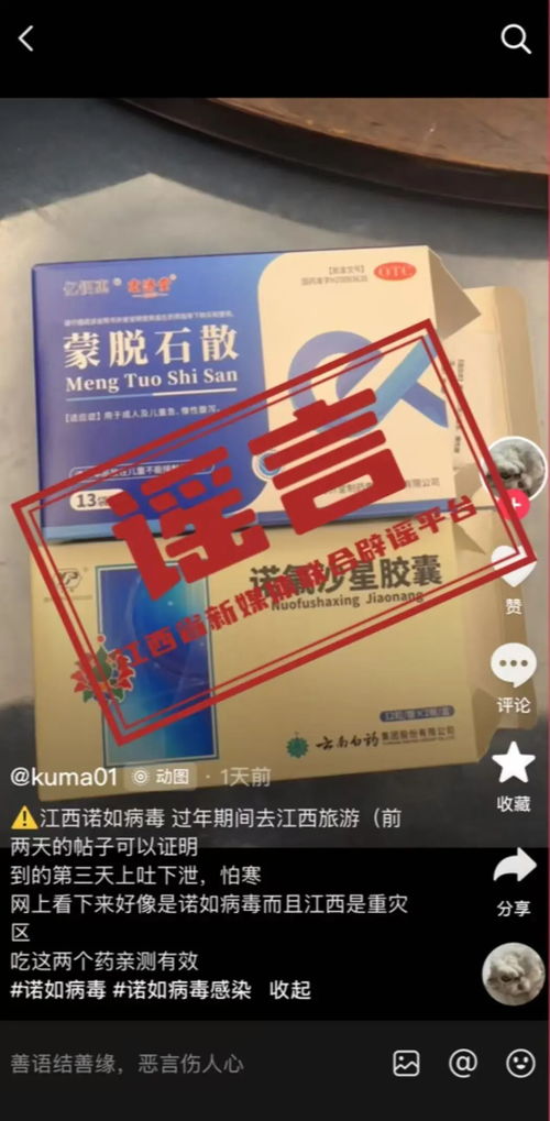 江西成诺如病毒重灾区？谣言