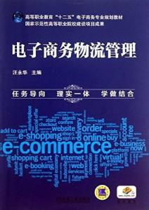 电子商务专业 管理学