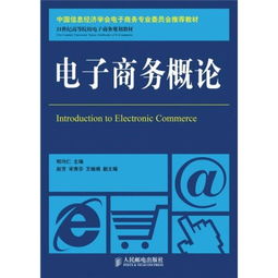 电子商务专业的书推荐