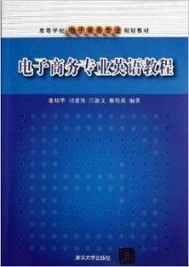 电子商务专业书籍排行
