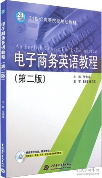 大学电子商务专业英语
