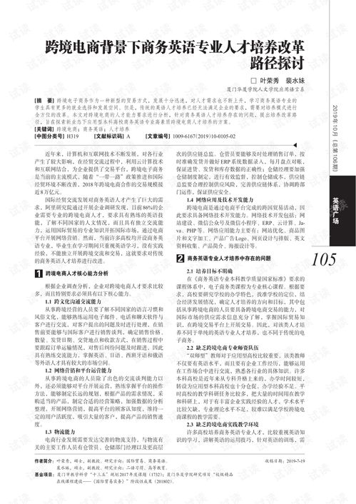 跨境电子商务专业对英语