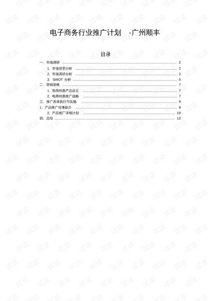 电子商务专业推文思路