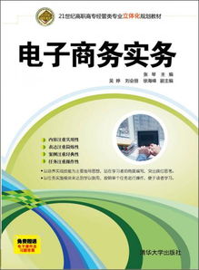电子商务高职高专专业