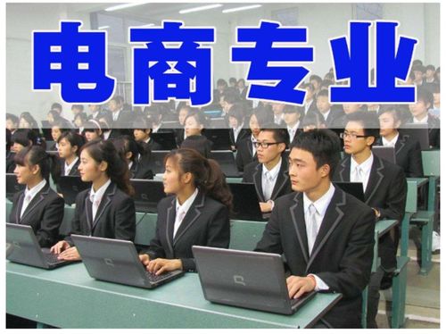 第一个电子商务专业